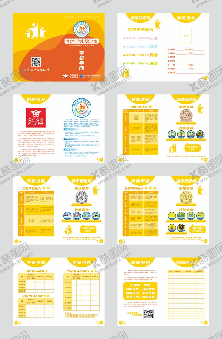 编号：89932210092036501207【酷图网】源文件下载-成长画册