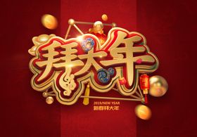 C4D渲染新年春节艺术字
