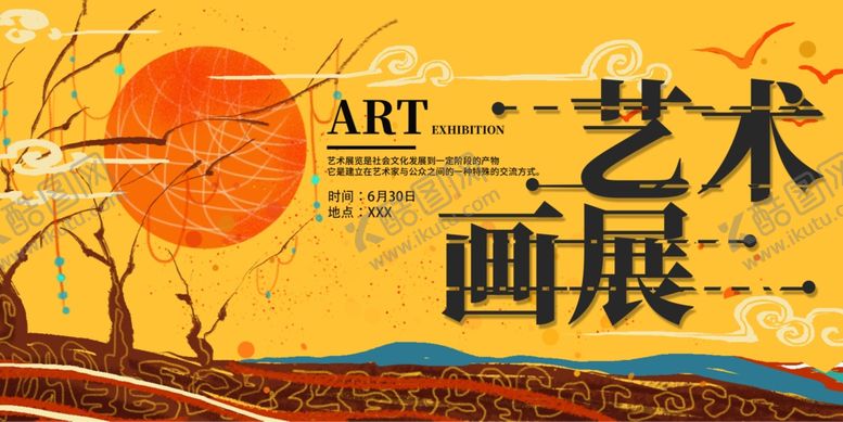 编号：17807709181913406233【酷图网】源文件下载-艺术展