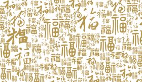 福字背景复古主题合成海报素材