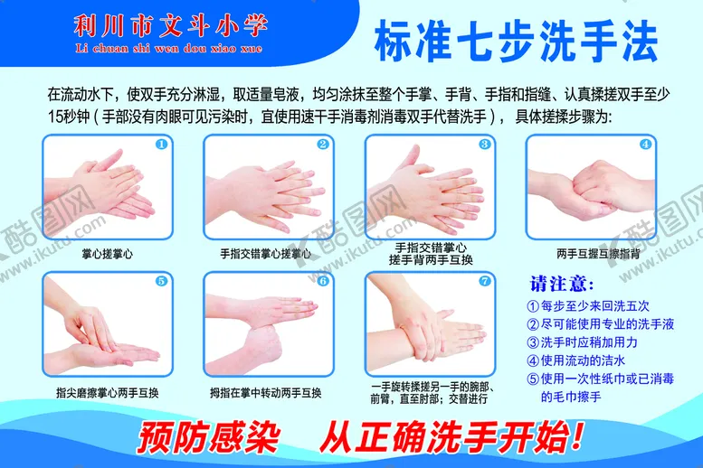 编号：37951010051611160981【酷图网】源文件下载-标准七步洗手法