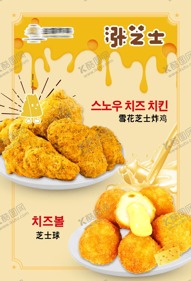 编号：47837302272349081672【酷图网】源文件下载-炸鸡芝士