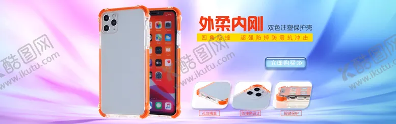编号：63287510020549337945【酷图网】源文件下载-手机保护套海报