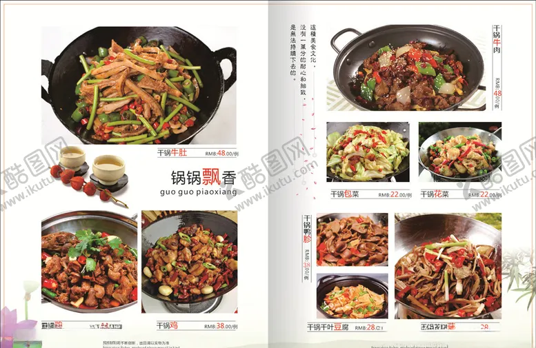 编号：46663405150833471129【酷图网】源文件下载-菜单