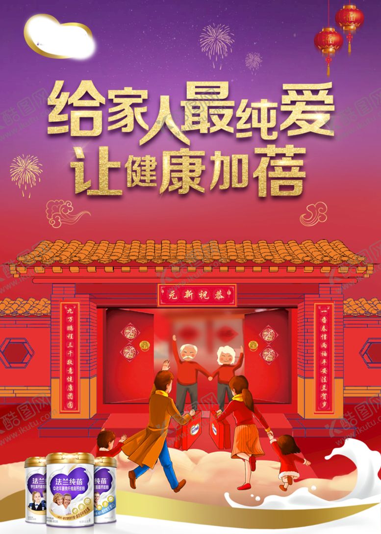 编号：21497309210018117531【酷图网】源文件下载-优博奶粉海报