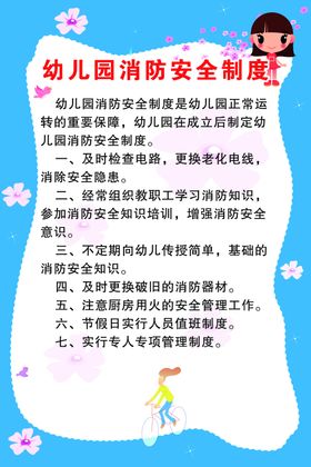 幼儿园消防安全制度