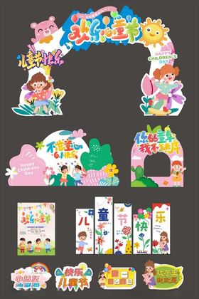 六一卡通主题派对装饰套装