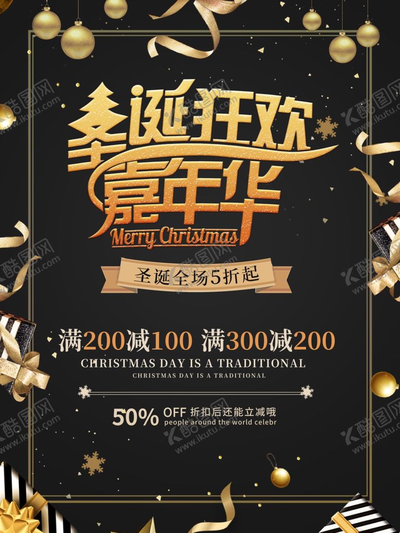 编号：32821305151223272059【酷图网】源文件下载-圣诞海报圣诞背景圣诞素材