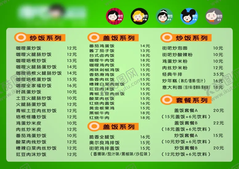 编号：57036103181847547857【酷图网】源文件下载-价目表