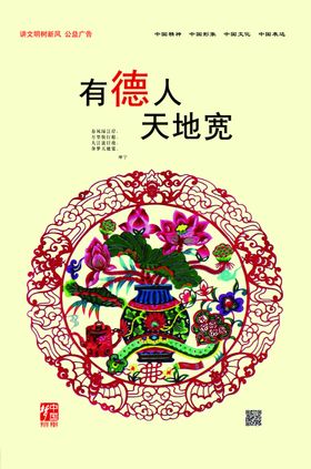 有德人天地宽