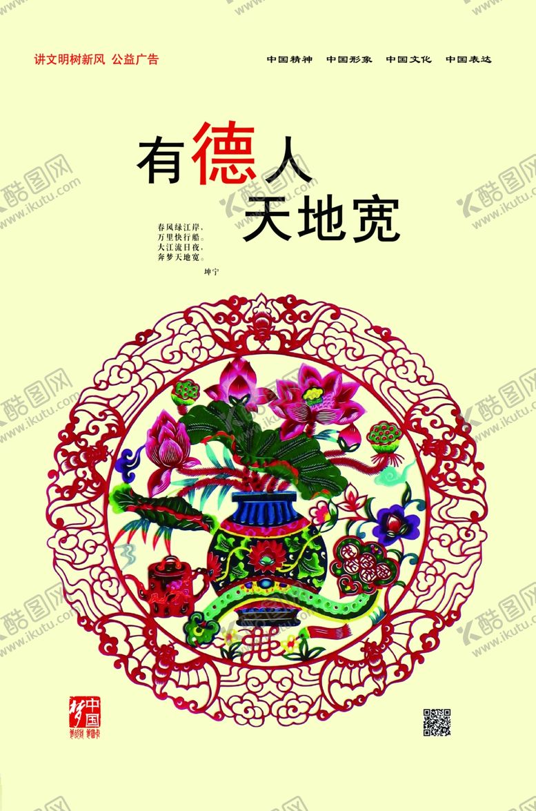 编号：25196005142046409986【酷图网】源文件下载-有德人天地宽
