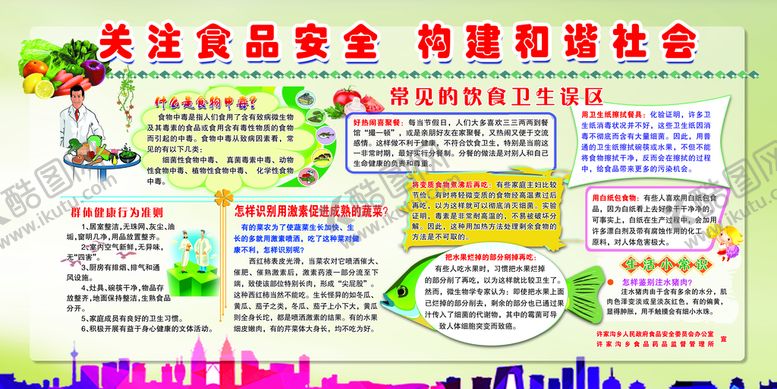 编号：02648309301337198231【酷图网】源文件下载-关注食品健康