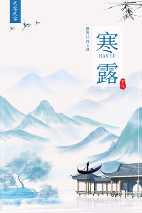 寒露