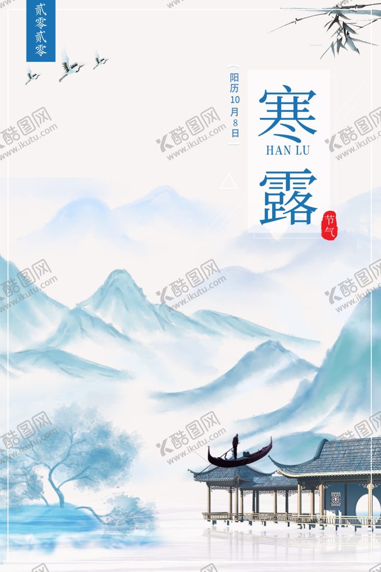 编号：96524906282013233980【酷图网】源文件下载-寒露