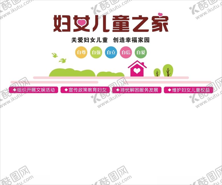 编号：32682304191455007166【酷图网】源文件下载-妇女儿童之家