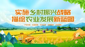 实施乡村振兴描绘农业新篇