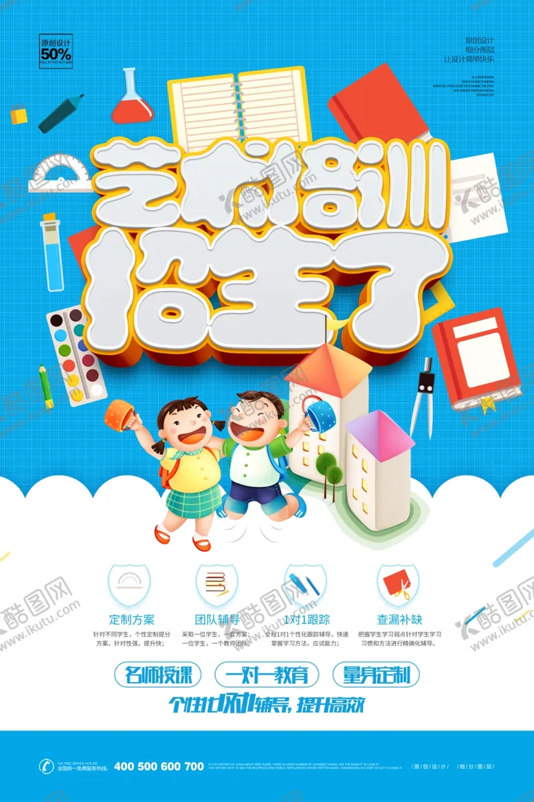 编号：93062707012122315812【酷图网】源文件下载-艺术培训