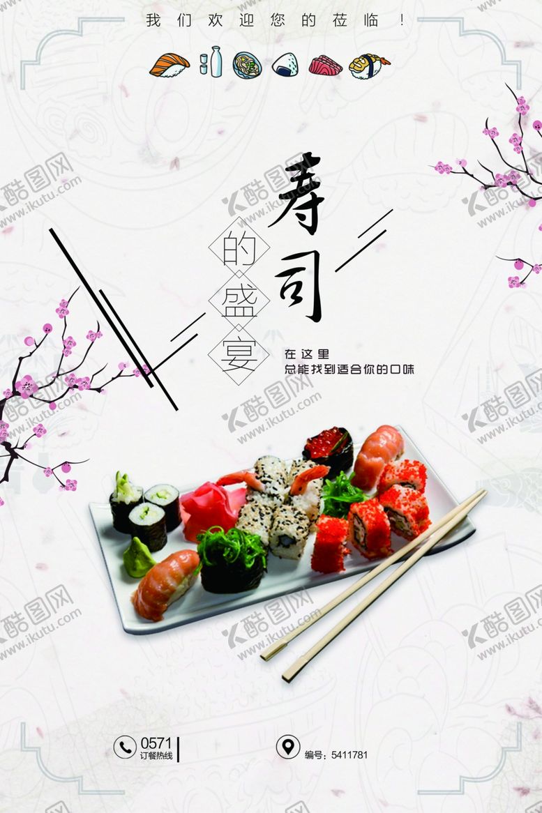 编号：93886606271931512921【酷图网】源文件下载-寿司