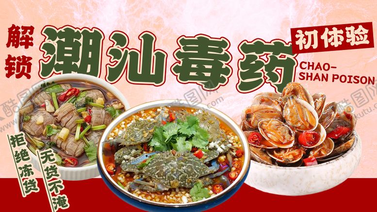 编号：77263001041902139432【酷图网】源文件下载-餐饮宣传潮流海报