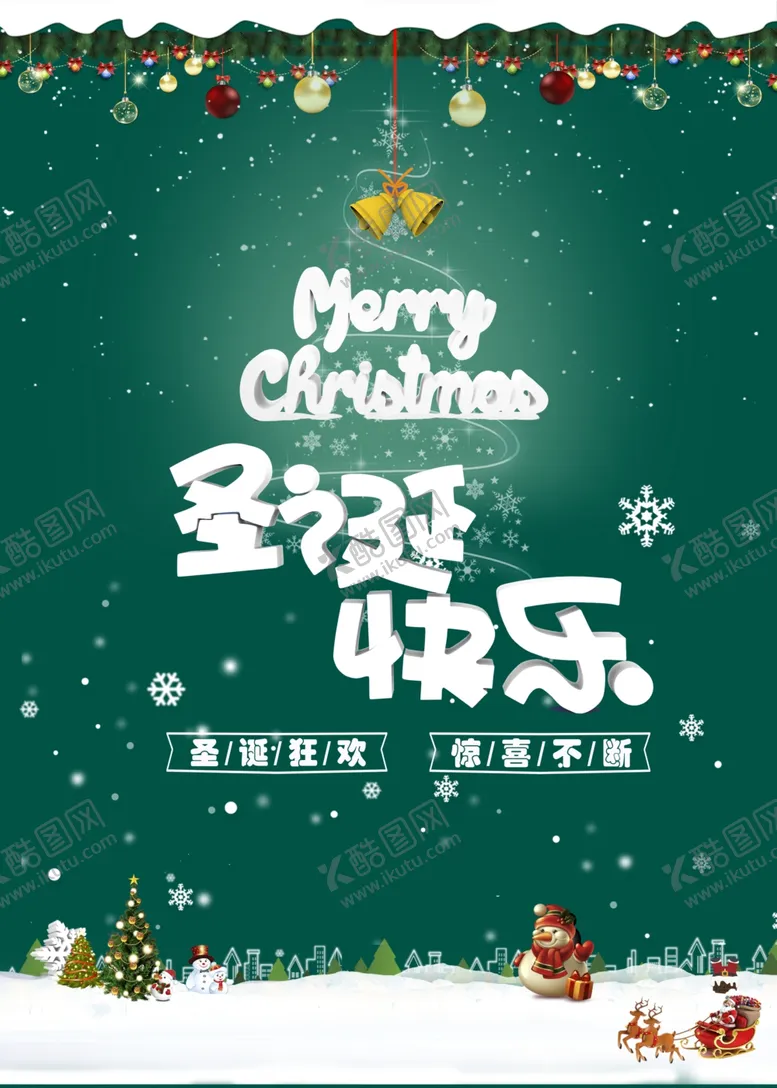 编号：67261901300527553632【酷图网】源文件下载-圣诞节快乐