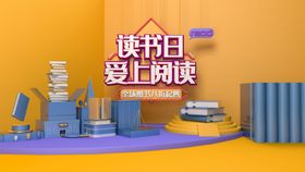 爱上阅读创意海报