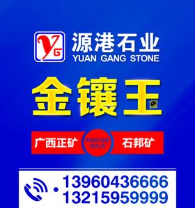 石材海报