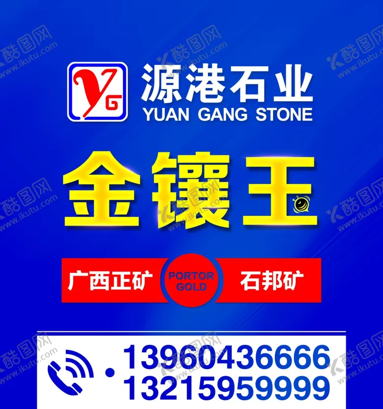 编号：23538606270721592225【酷图网】源文件下载-石材海报