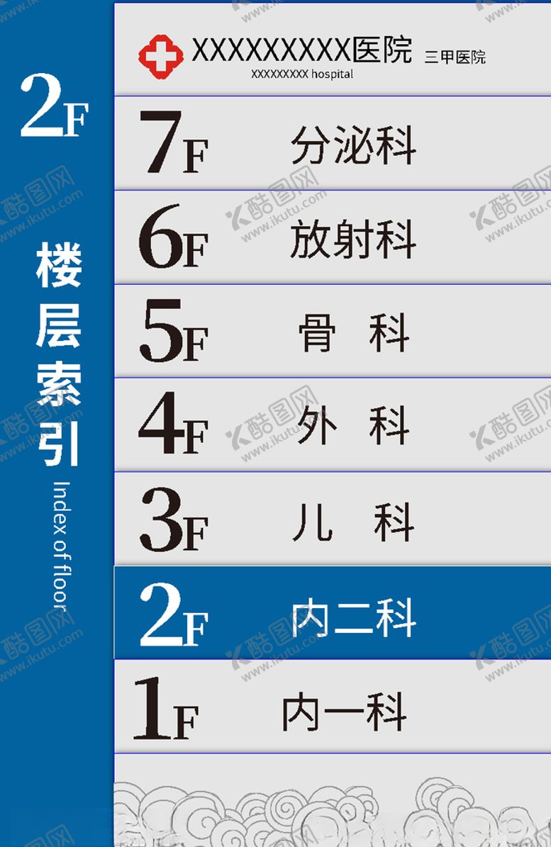 编号：24631910040027212886【酷图网】源文件下载-医院指示牌