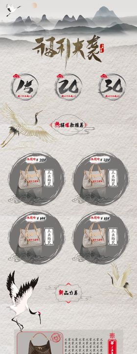电商古风