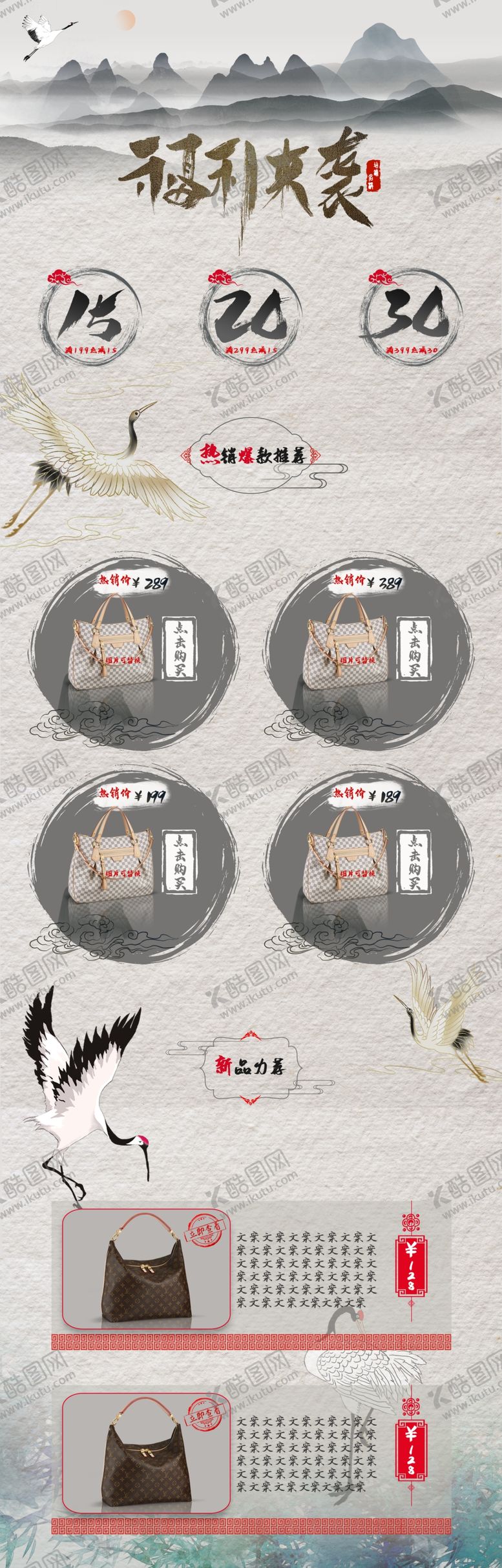 编号：25501307030615286673【酷图网】源文件下载-古风电商首页设计