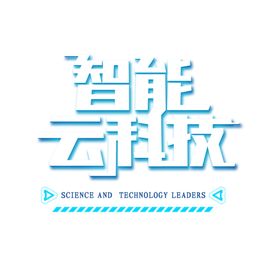 智能云科技