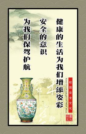 校园安全知识宣传