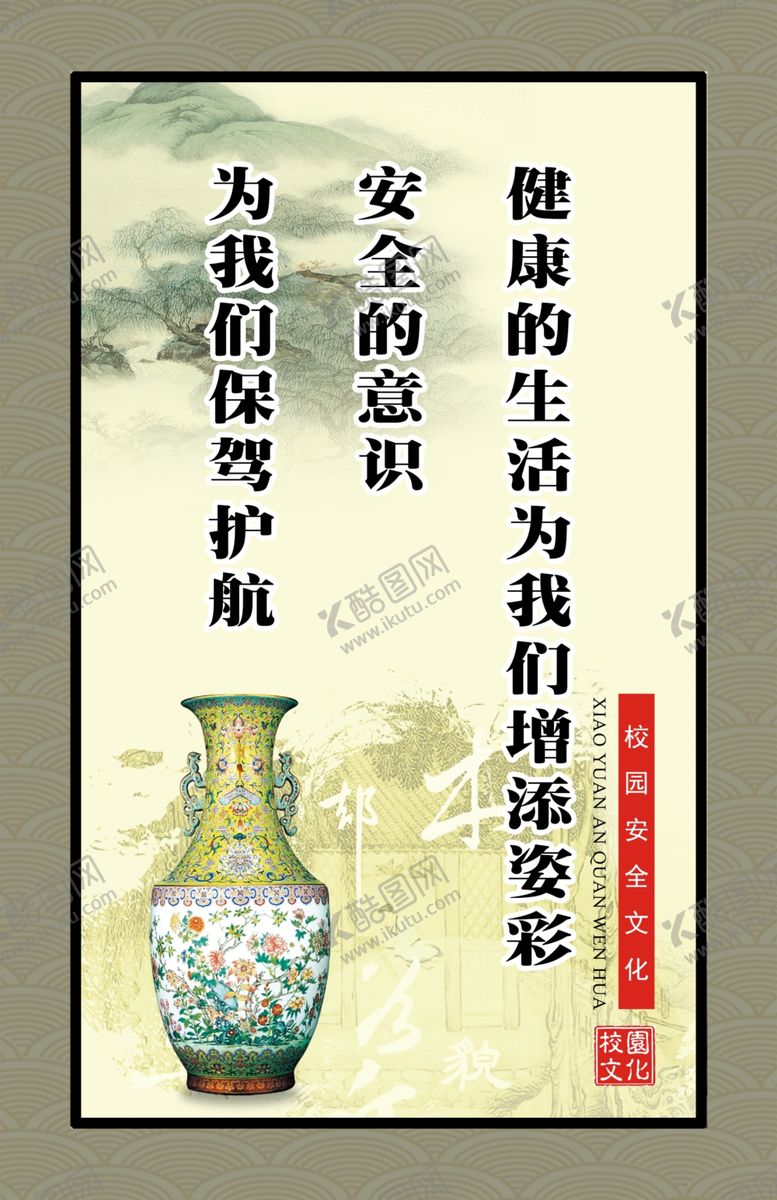编号：50729005181837158696【酷图网】源文件下载-校园安全知识宣传