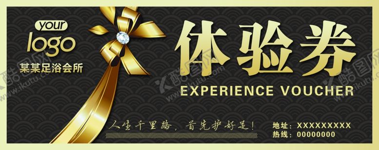 编号：59150701271357258222【酷图网】源文件下载-足浴体验券