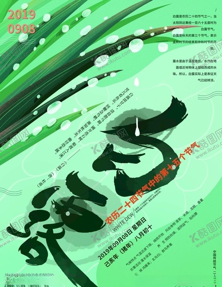 编号：89240005080753424124【酷图网】源文件下载-白露