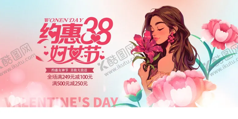 编号：35933303090100233402【酷图网】源文件下载-女神节