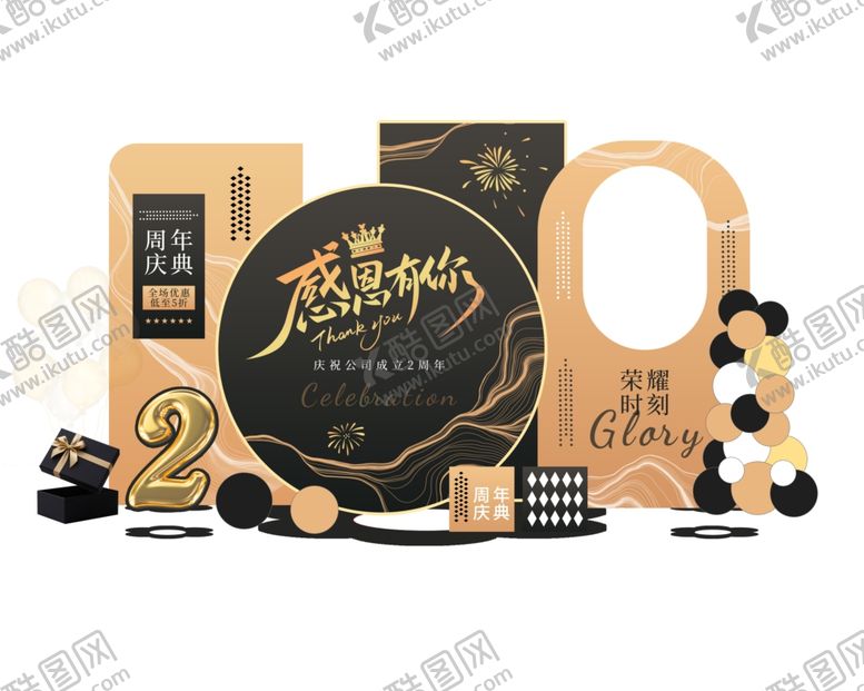 编号：63048309141515199792【酷图网】源文件下载-感恩周年庆打卡拍照道具文件