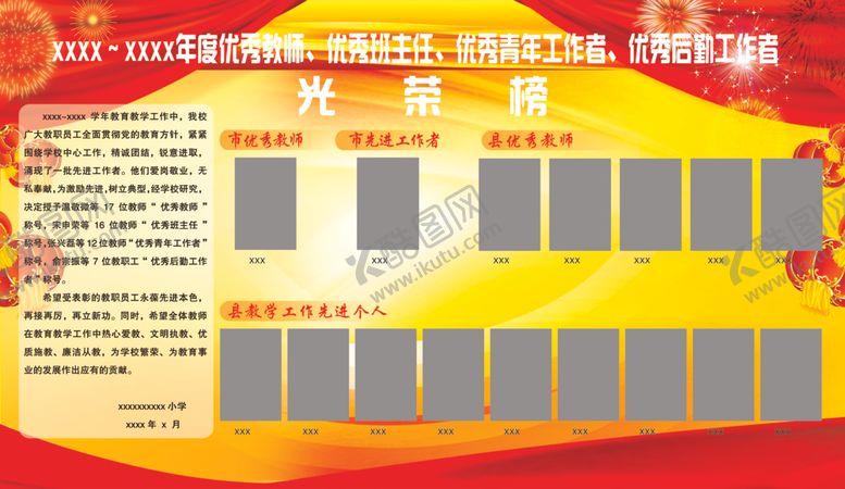 编号：11452805051528218338【酷图网】源文件下载-光荣榜