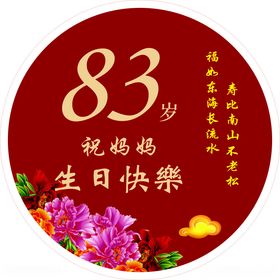 祝妈妈生日快乐