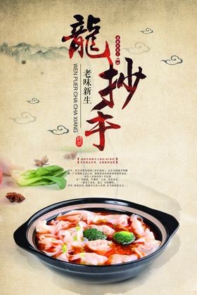 馄饨海报