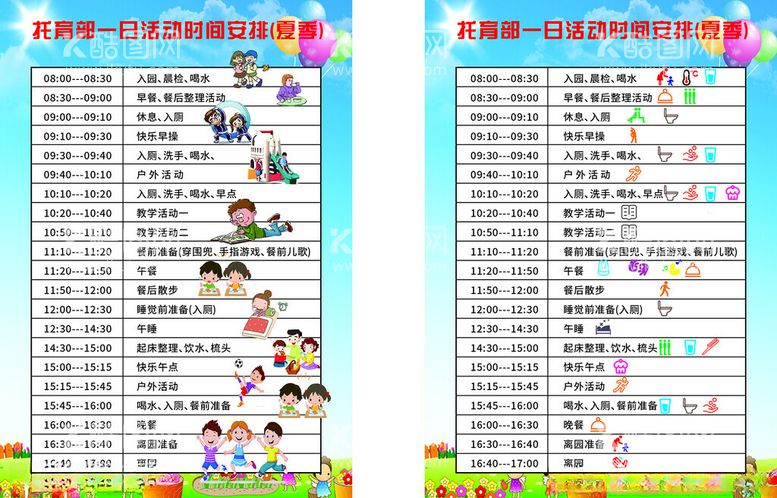 编号：84108112141321553273【酷图网】源文件下载-幼儿园时间表幼儿园海报