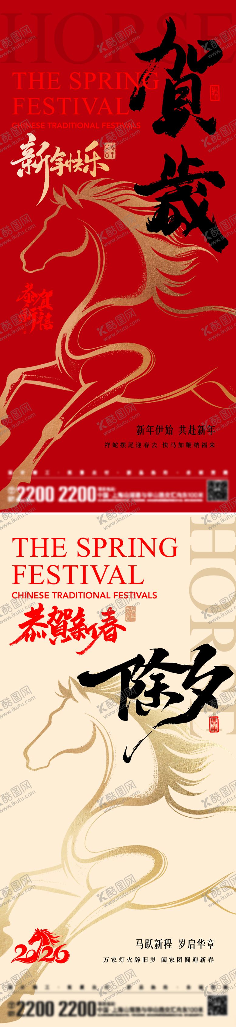 编号：61606812251904206818【酷图网】源文件下载-春节节日海报