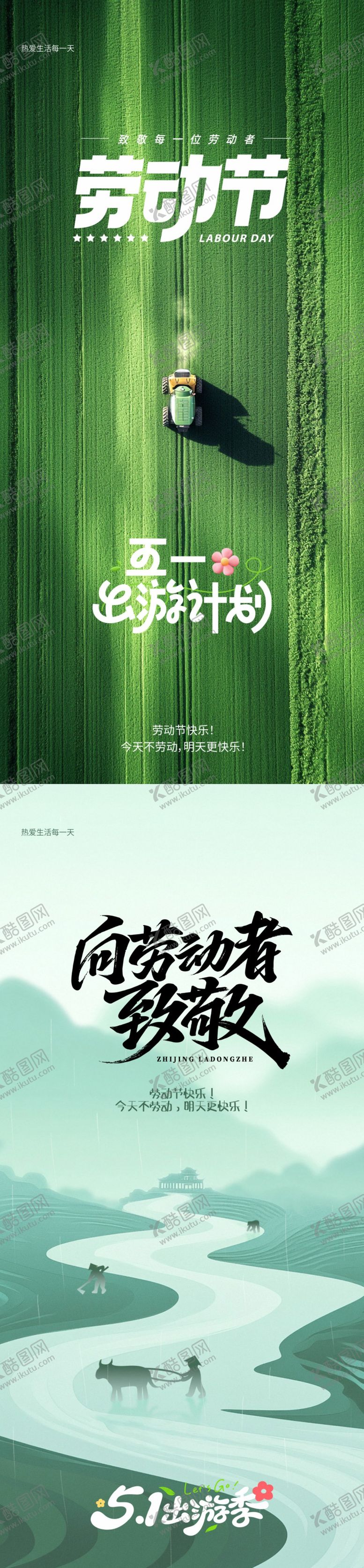 编号：90200604061541268649【酷图网】源文件下载-五一海报
