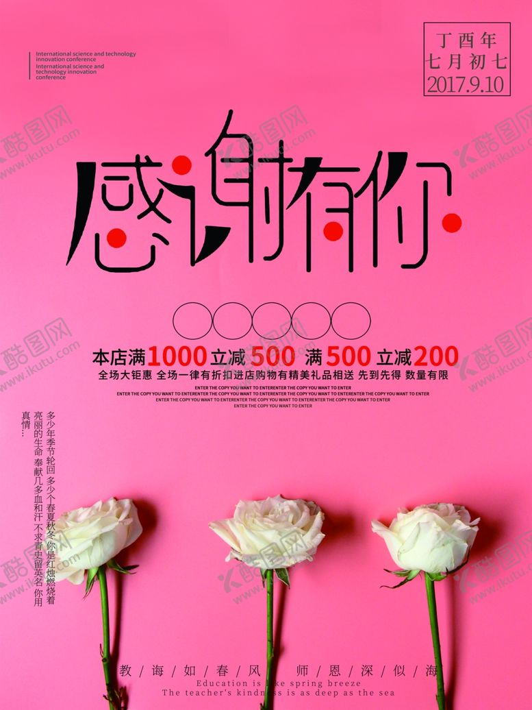 编号：19224210081507242208【酷图网】源文件下载-教师节