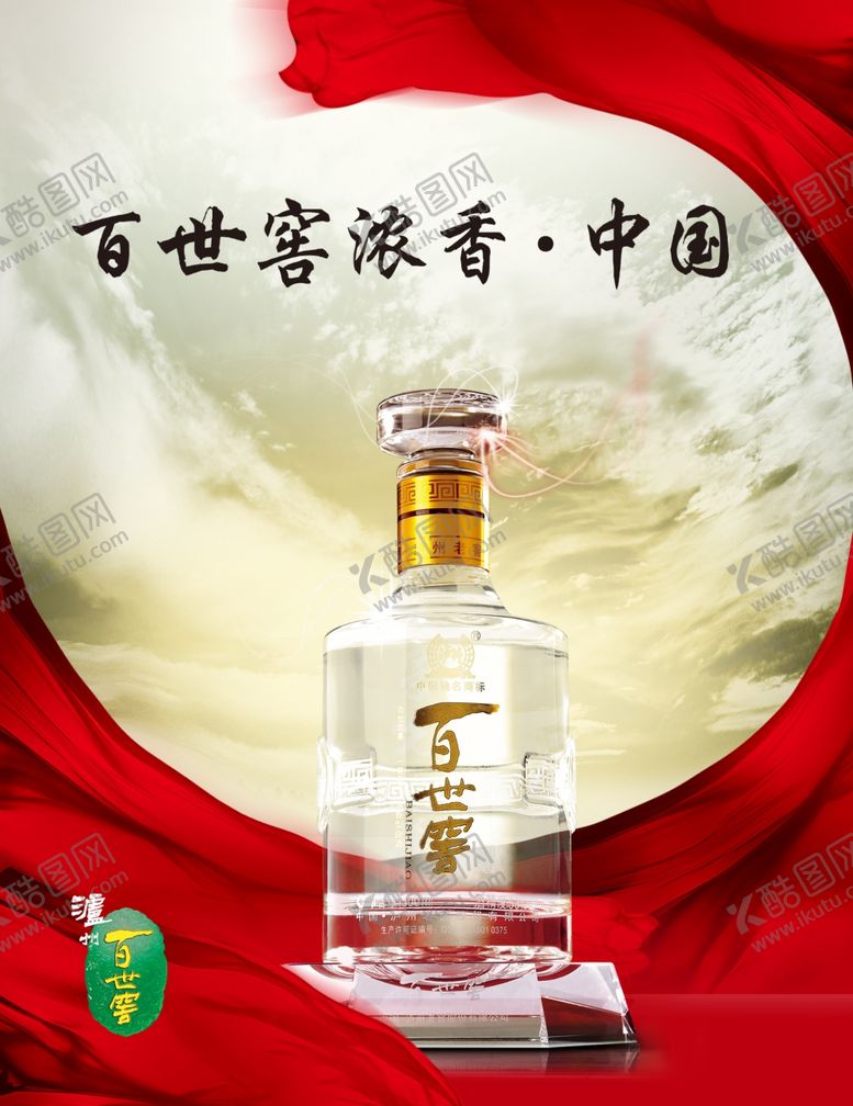 编号：35538509150209212593【酷图网】源文件下载-百世窖白酒海报