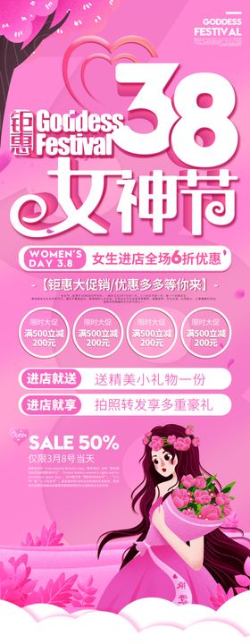 38女神节