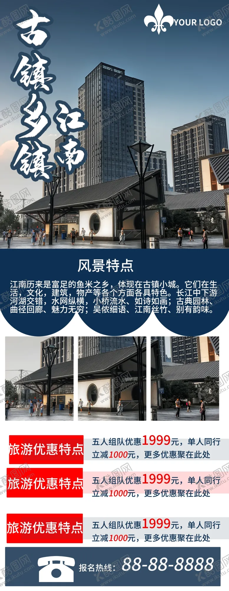 编号：27256810171333558733【酷图网】源文件下载-江南古镇乡镇