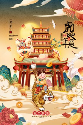 国潮插画风虎年春节虎年新年贺岁