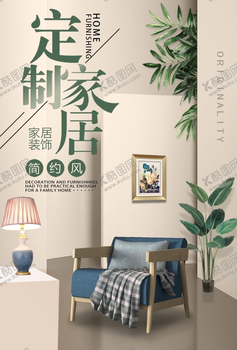 编号：55363103291744284131【酷图网】源文件下载-家装定制促销活动宣传海报素材