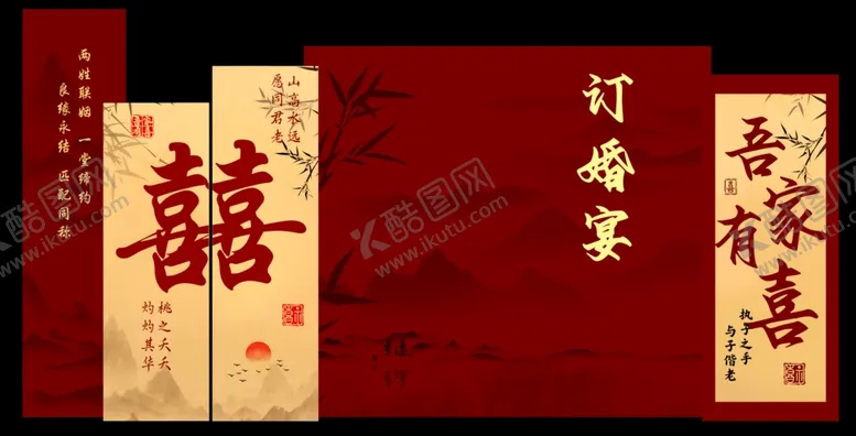 编号：74814101050352173469【酷图网】源文件下载-中式婚礼